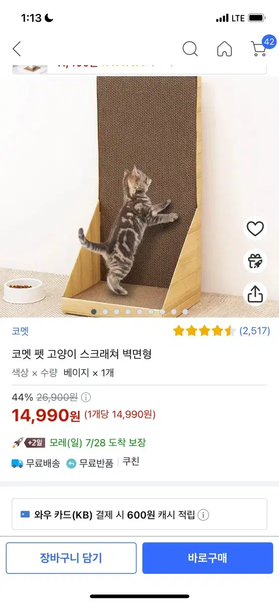 고양이 벽면 스크래쳐